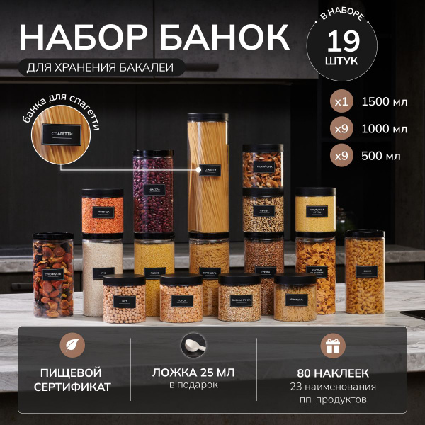 Банка для продуктов универсальная Палитра Уюта, 500 мл, 1000 мл, 1500 ...