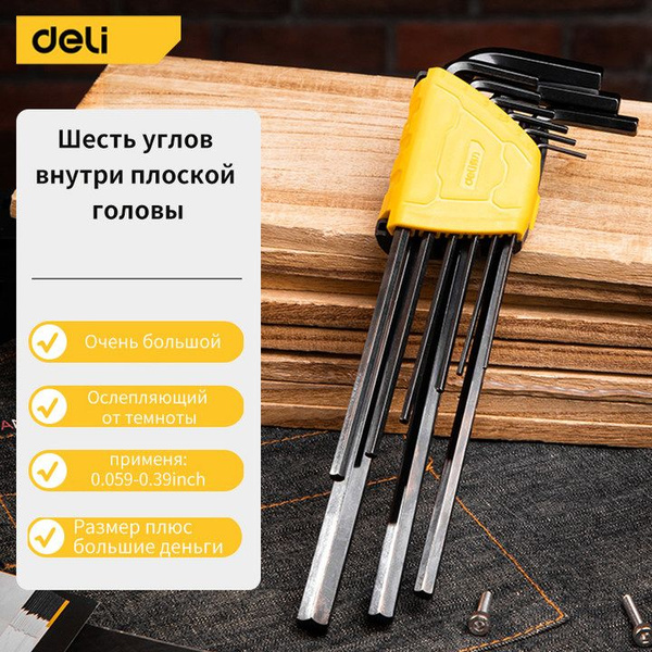 Набор шестигранных ключей (9 шт.) 1,5-10 мм, удлиненный L-образный ключ ...