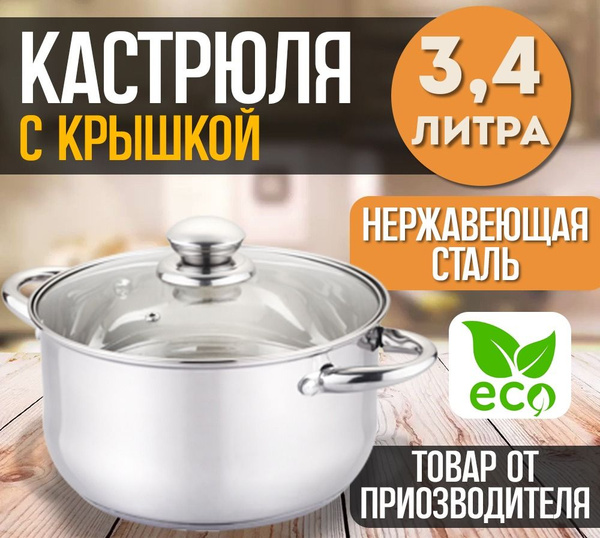 LRKA 006/ Кастрюля со стеклянной крышкой для индукционной, газовой ...