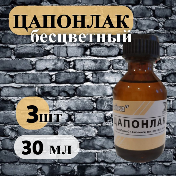 Цапонлак бесцветный, 30 мл., 3 шт. - купить с доставкой по выгодным ...