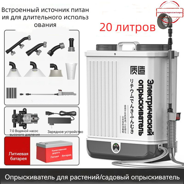 Электрический садовый опрыскиватель,1,20 л,белый - купить по выгодной ...