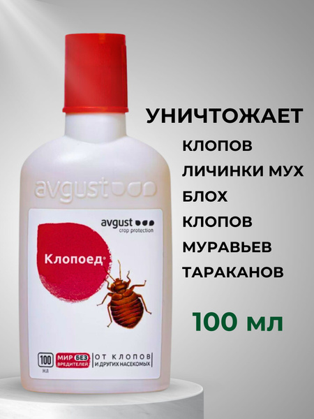 Средство от клопов Клопоед отрава без запаха, 100 мл - купить с ...