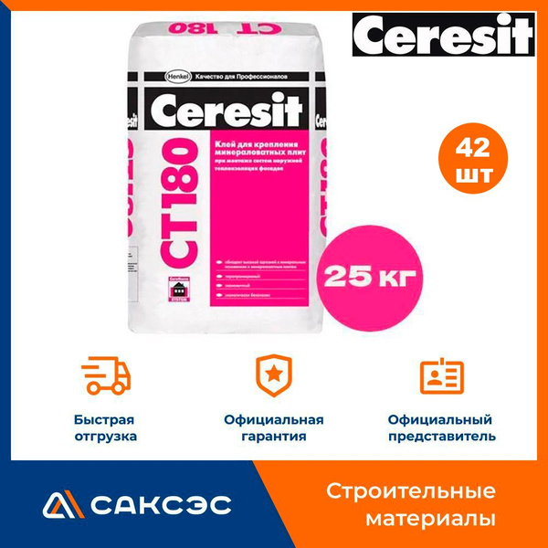 Клей для теплоизоляции Церезит, 25 кг - купить по доступной цене в ...