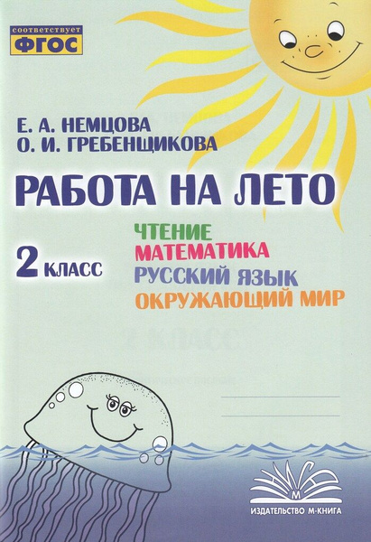 Русский язык, Математика, Чтение, Окружающий мир. 2 класс - купить с ...