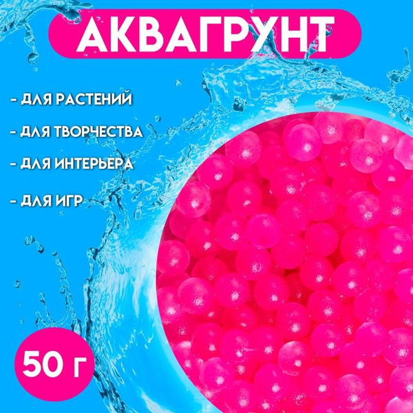 Аквагрунт Жемчужный, 50 г, розовый - купить с доставкой по выгодным ...