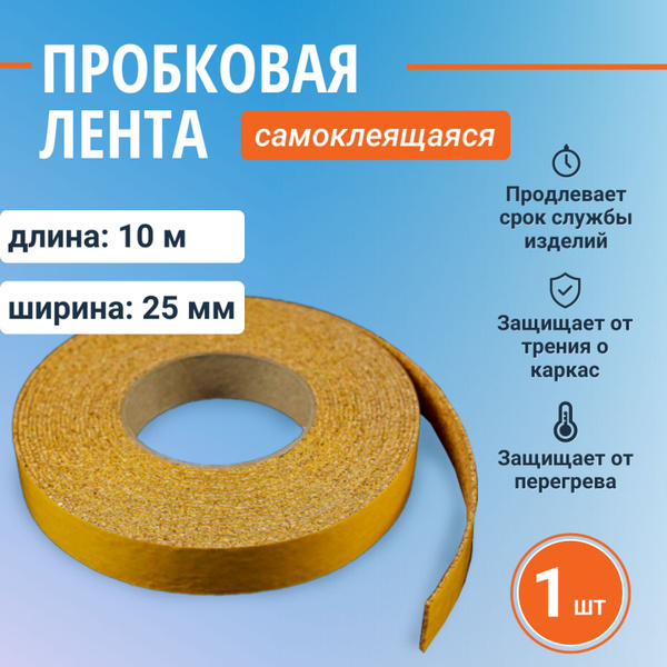 Лента для поликарбоната, Пробковое дерево, 1 шт - купить по доступным ...