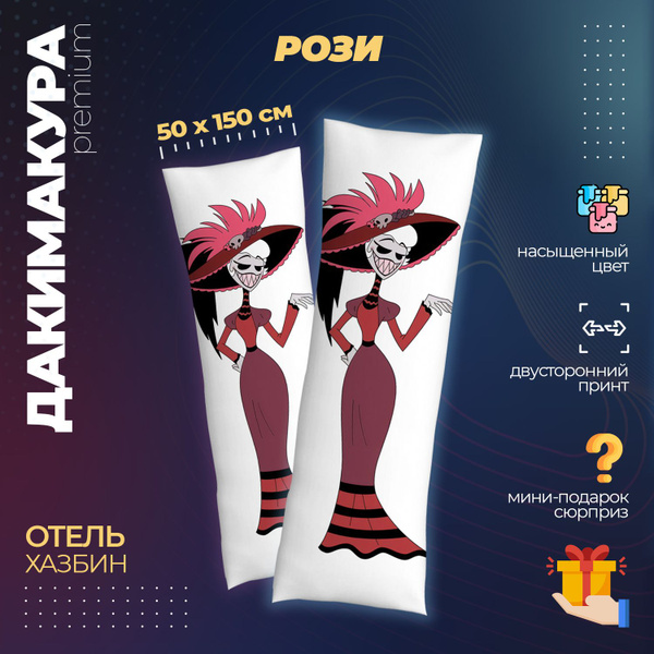 Дакимакура Отель Хазбин Рози (Hazbin Hotel) 50x150 - купить по низкой ...