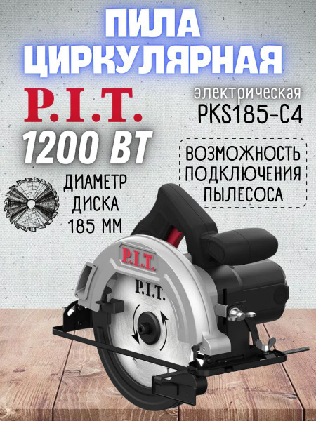 Циркулярная пила от сети P.I.T. PKS185-C4 СТАНДАРТ, 220 В, 1200 Вт ...