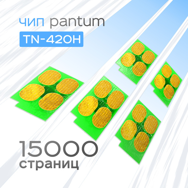 5шт. Чип Grafit для Pantum TN-420H, 3K купить по низкой цене с ...