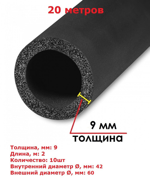 Теплоизоляционная трубка K-flex 9х42-2 ST (2 метра) - 10шт - купить по ...