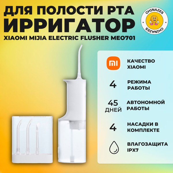 Xiaomi портативный ирригатор с насадками Mijia Electric Flusher (MEO701 ...