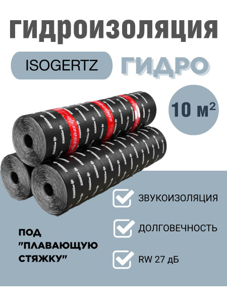Гидро звукоизоляционный рулон Izogertz Гидро 10 м2 по низкой цене с ...