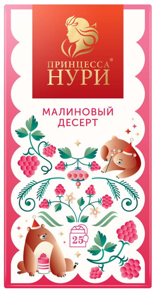 Чай черный Принцесса Нури Малиновый десерт,25 пакетиков,на день ...