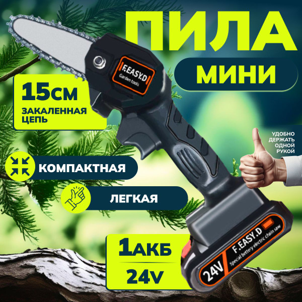 Цепная электропила аккумуляторная мини ручная садовая, 24V - купить с ...