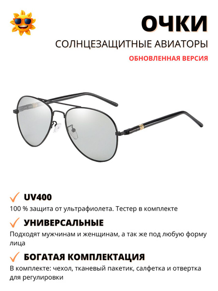 Очки солнцезащитные авиаторы - мужские / женские - серые - купить с ...