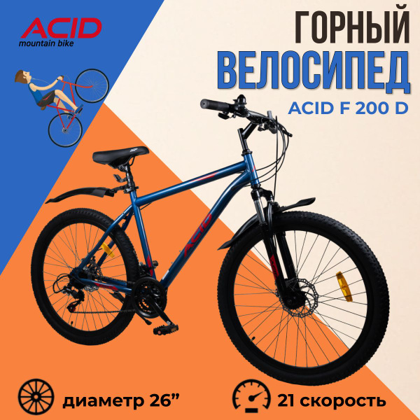 Велосипед горный с колесами 26" ACID F 200 D 21 скорость 2023 года ...