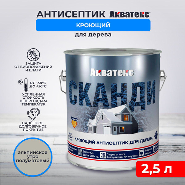 Строительный антисептик Акватекс Декоративно-защитный, Кроющий - купить ...