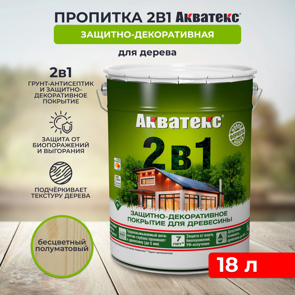 Защитно-декоративное покрытие для дерева Акватекс, полуматовое, 18 л ...