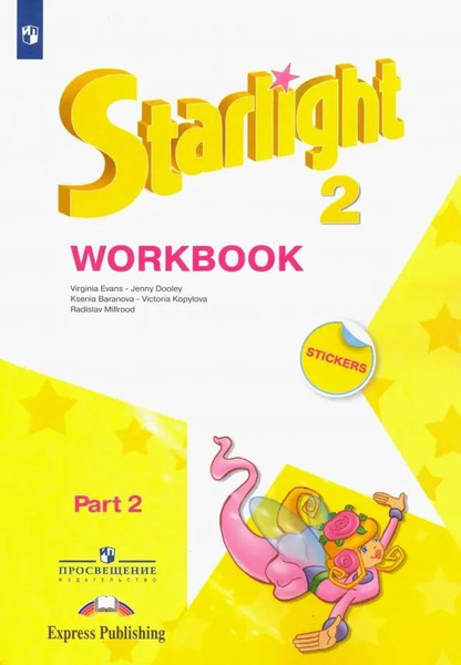 Английский язык. Звездный английский. Starlight. 2 класс. Рабочая ...