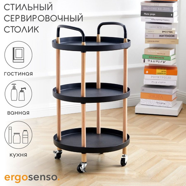 Сервировочный стол ErgoSenso 1050_белый 47 x 47 x 81 см - купить по ...
