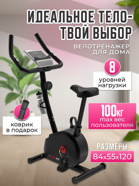 Велотренажер UNIX Fit BL Вертикальный купить по доступной цене с ...