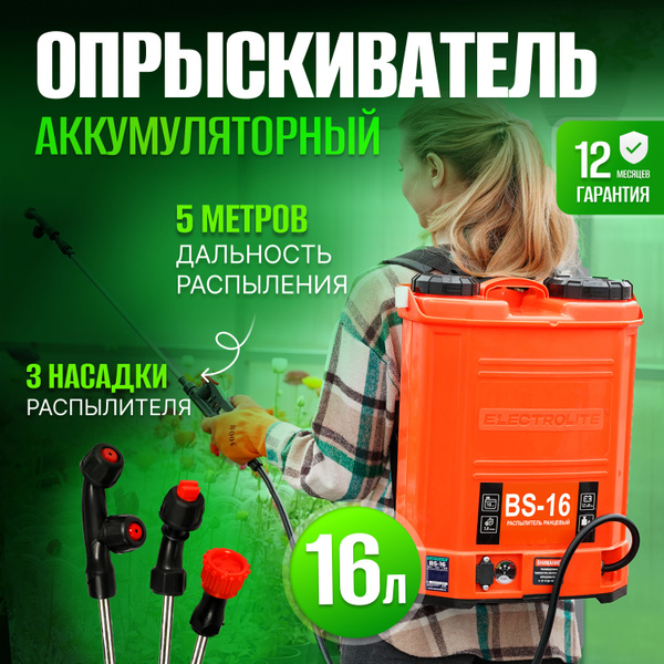 Характеристики Опрыскиватель садовый аккумуляторный опрыскиватель 16 л ...