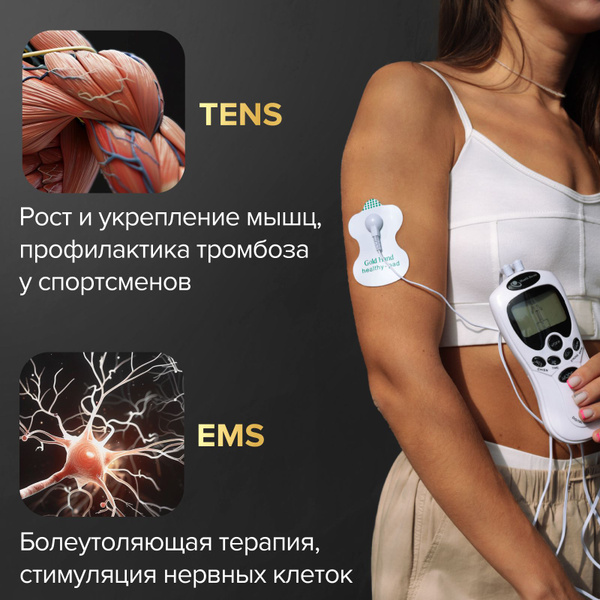 Миостимулятор для мыщц Evo Sante. Импульсный массажер для шеи и тела ...