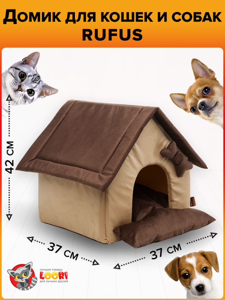 Домик для собак RUFUS 37х37х42 для кошки для мелких пород для средних ...