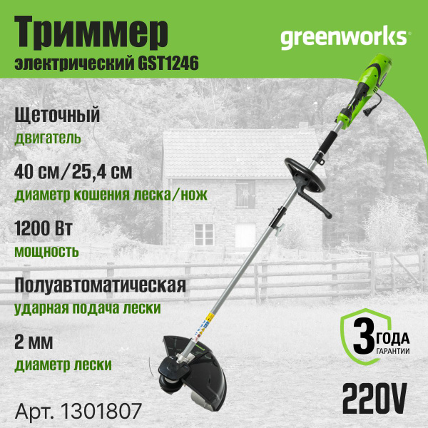Триммер электрический Greenworks Арт. 1301807, 1200 Вт, 40 см, - купить ...