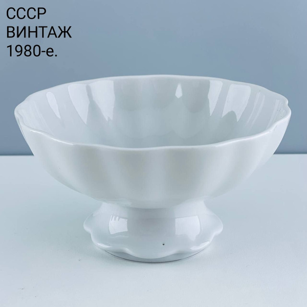 Винтажная конфетница "Белая". Фарфор ЛФЗ. Несорт. СССР, 1980-е. купить ...