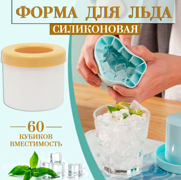 Форма для льда силиконовая с крышкой АМ-362, цвет бежевый / Ведерко для ...