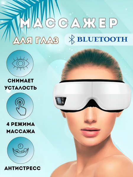 Электромассажер для лица и глаз, умный, беспроводной, электрический ...