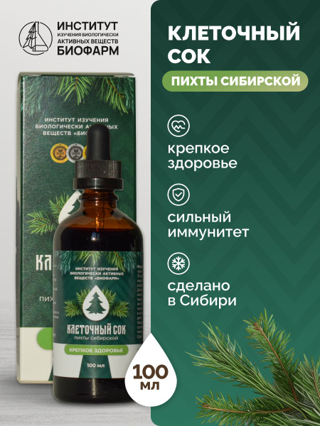 Клеточный сок пихты сибирской, 100 мл, пихта, клеточный сок, для ...
