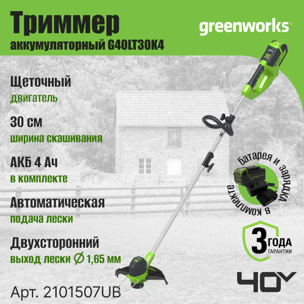 Триммер аккумуляторный Greenworks Арт. 2101507UB, 40V, 30 см, с 1хАКБ 4 ...
