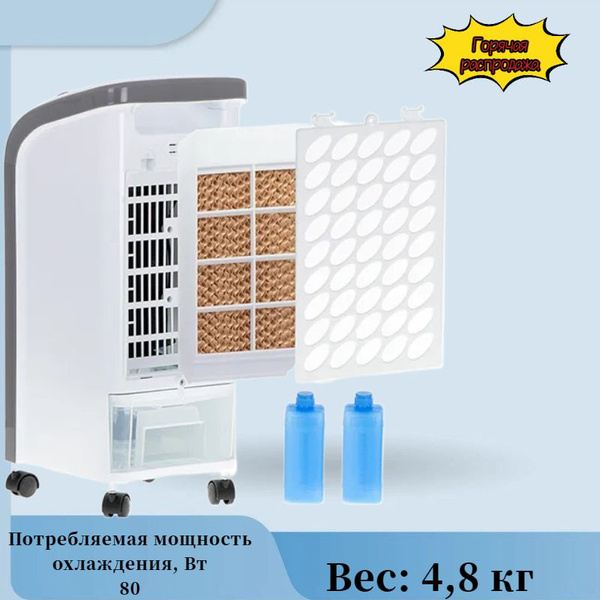 Охладитель воздуха белый Охладитель воздуха купить по низкой цене с ...