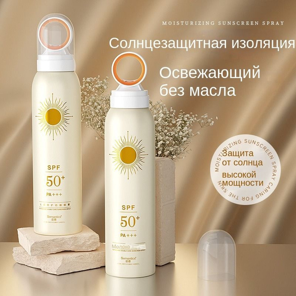 Средство солнцезащитное с фактором 50 и легким распылением для комфорта ...