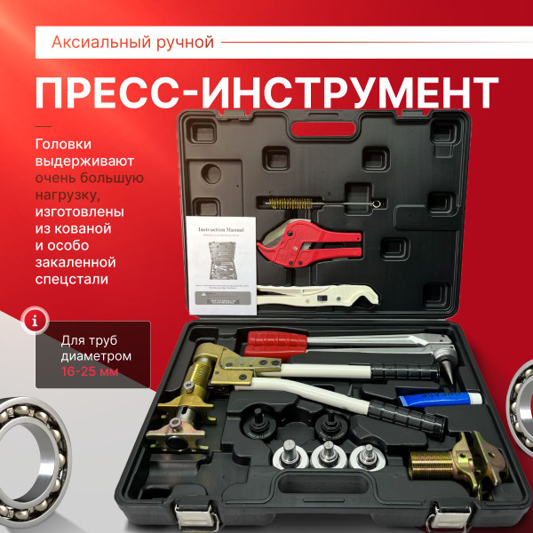 Аксиальный пресс-инструмент для труб и аксиальных фитингов / Пресс ...