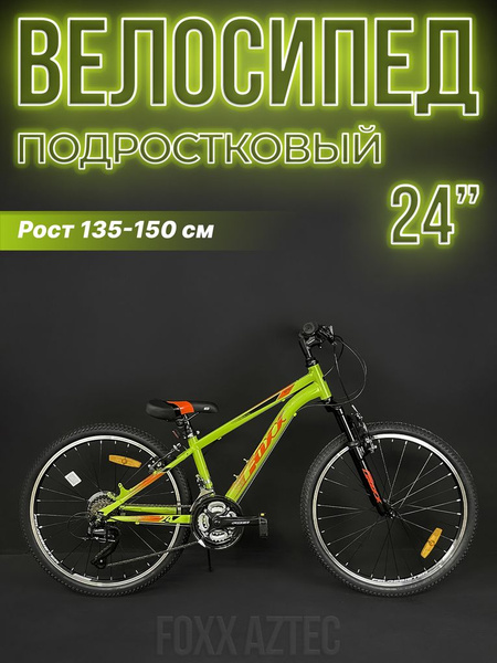 Велосипед горный Foxx Aztec 24" 12" 18 ск. зеленый 24SHV.AZTEC.12GN4 ...