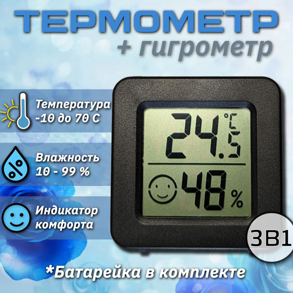 Вопросы и ответы о Комнатный термометр гигрометр для контроля ...