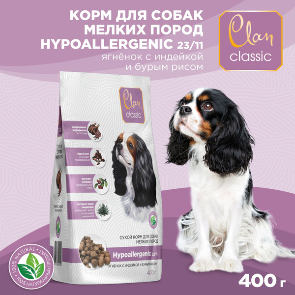 Корм для собак мелких сухой CLAN Classic Hypoallergenic 23/11 ...