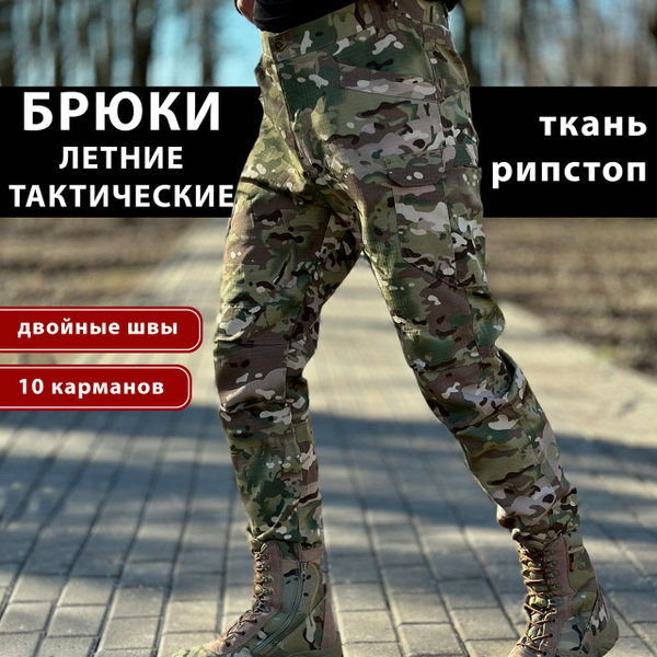 БРЮКИ ТАКТИЧЕСКИЕ "RANGER" мультикам ткань рипстоп - купить с доставкой ...