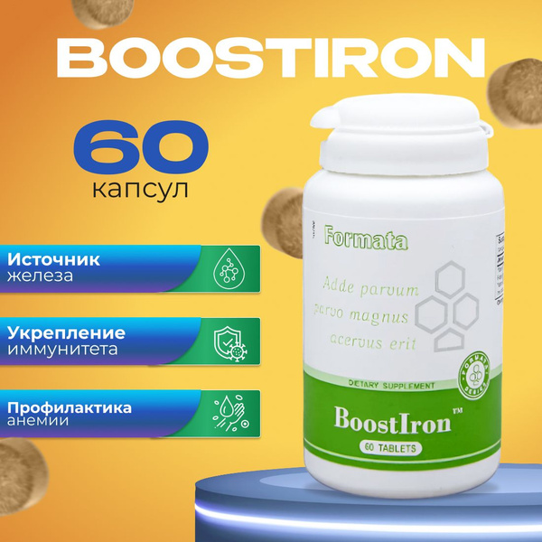 Boostiron Santegra. Безопасное железо от анемии, для поднятия ...
