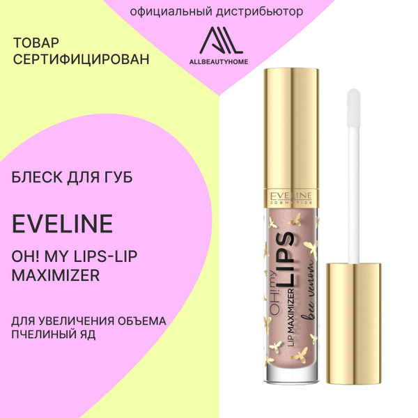 Вопросы и ответы о Блеск для губ Eveline Cosmetics для увеличения ...