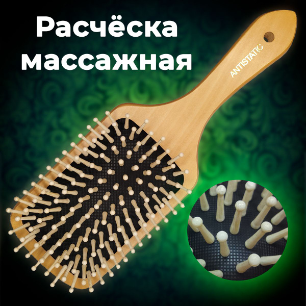 Расческа для волос массажная деревянная. - купить с доставкой по ...
