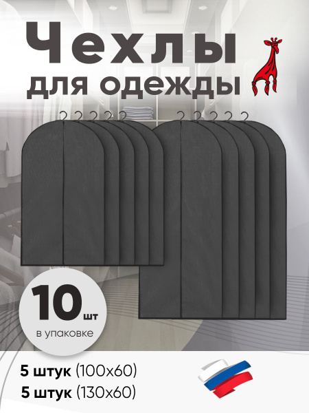 Чехол для одежды Красный жираф, 100 см х 60 см - купить по выгодным ...