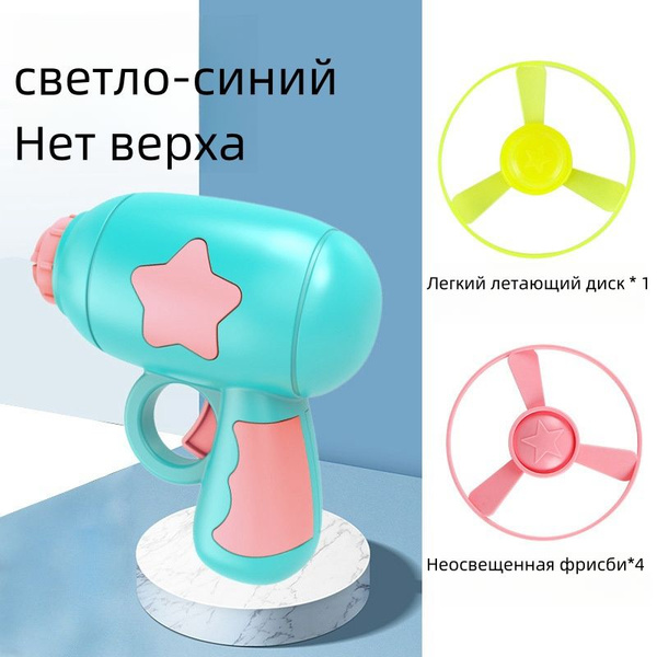 Дисковый пистолет с вращающимся гироскопом для домашних животных ...