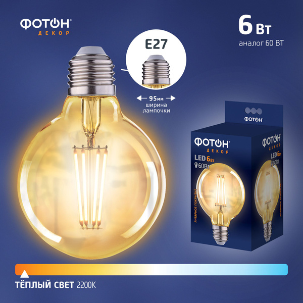 Филаментная Лампочка Фотон E27 Шар 600 Лм 2200 К - купить в интернет ...