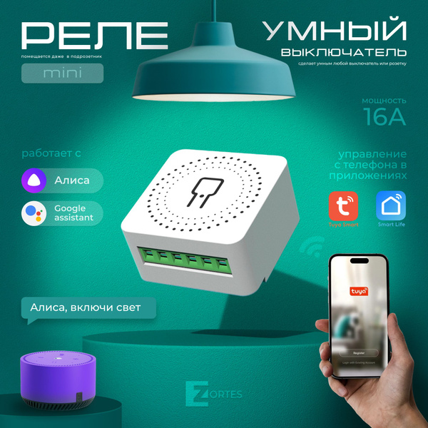 Умный выключатель, смарт реле, умное реле 16А WiFi Tuya, Smart Life с ...
