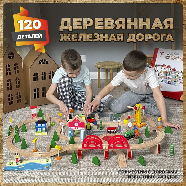 Деревянная железная дорога 120 элементов, подходит для BRIO и IKEA ...
