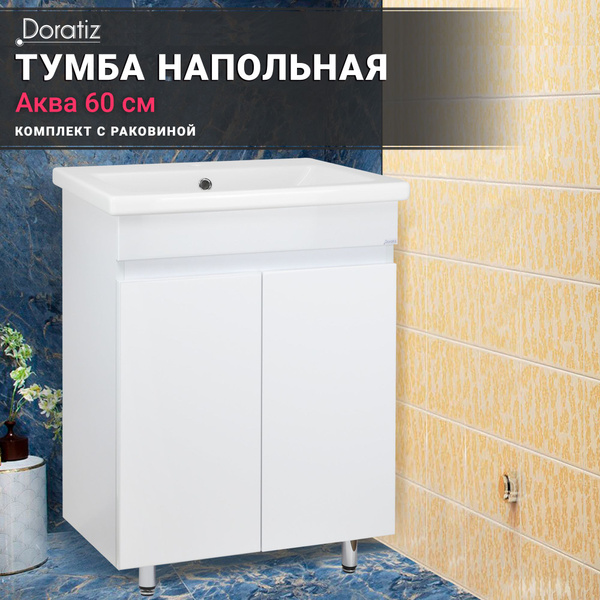 DORATIZ Тумба с раковиной, Тумба с раковиной в ванную 60, раковина с ...